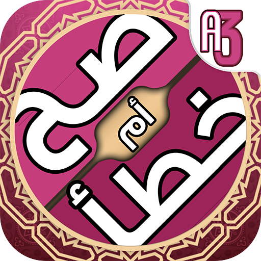 لعبة صح خطأ - المعرفة الاسلامي أيقونة