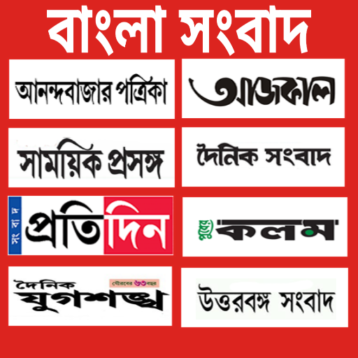 Bangla Newspaper All Bangla New icon