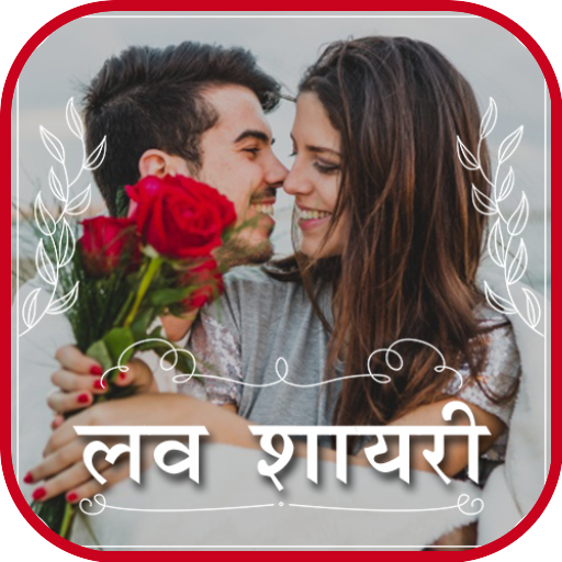 Love Shayari | शायरी icon