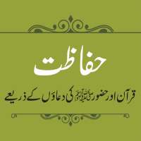 Hiffazat ki duaain on 9Apps