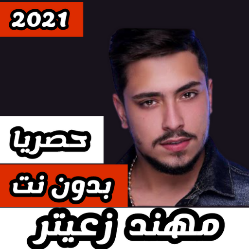 All Muhannad Zuaiter songs without Net | New icon