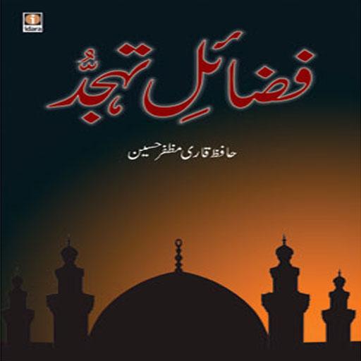 Namaz e Tahajjud Kay Fazail icon