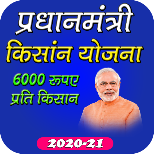 PM Kisan Yojna 2020 - Status Check icon