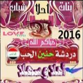 شات دردشة عراقية أيقونة