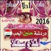 شات دردشة عراقية on 9Apps