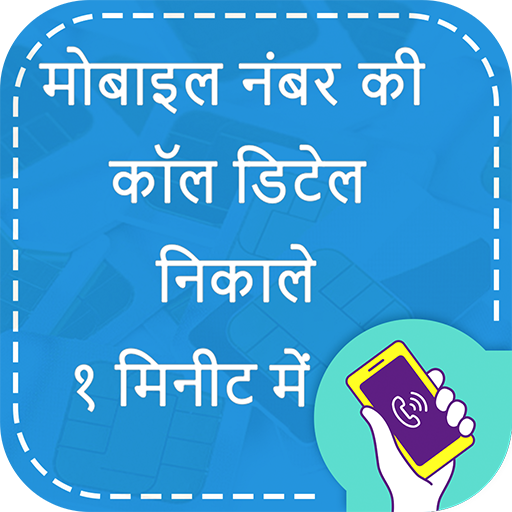 How to Get Call Details Of Any Number icon