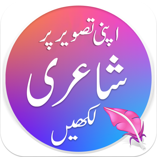 Urdu Poetry on Photo - Text on Photo - Post Maker icon