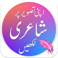 Urdu Poetry on Photo - Text on Photo - Post Maker