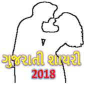 Gujarati Shayari SMS Collections- ગુજરાતી શાયરી on 9Apps