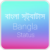 বাংলা স্ট্যাটাস(Bangla Status) icon