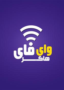 باحث شفرات الواي فاي PRANK 1 تصوير الشاشة