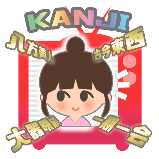 KANJI TV - Quiz Show icon
