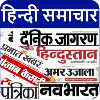 All Hindi News Hindi Newspaper