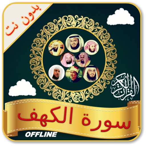 Surah Kahf Audio Offline icon