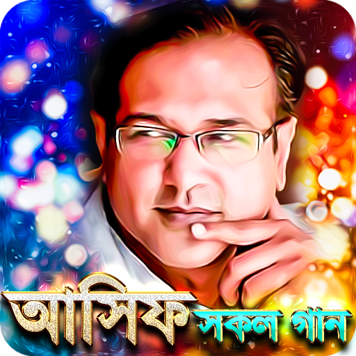 আসিফ আকবরের সকল গান - Asif Akbar All Songs icon