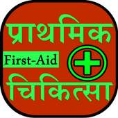 First Aid in Hindi on 9Apps