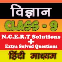 Class 9th Science Hindi Medium 2020 on 9Apps