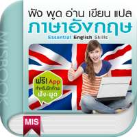ฟัง พูด อ่าน เขียน แปล ภาษาอังกฤษ on 9Apps