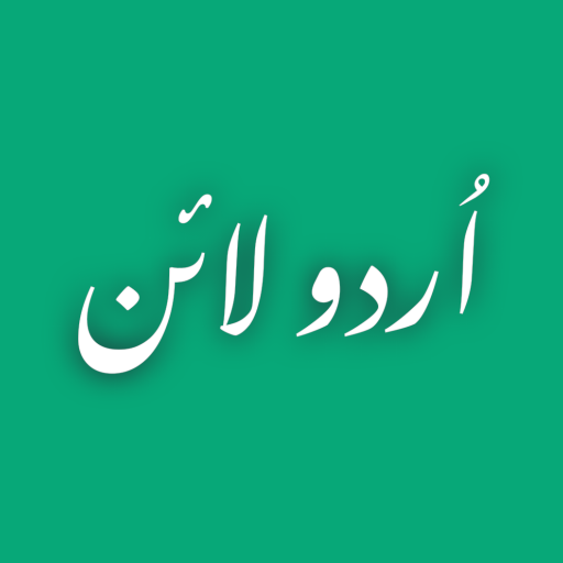 Urdu Line Urdu status &amp; Poetry شاعری‎ icon