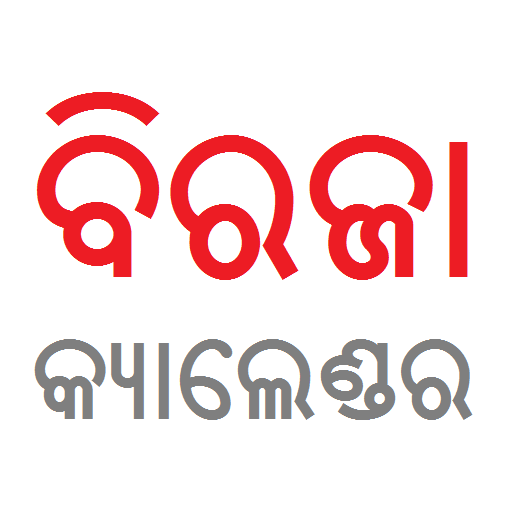 Biraja Odia Calendar 2021 icon