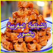 الشباكية بالصور chbakiya أيقونة