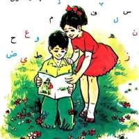 اناشيد المنهاج القديم on 9Apps