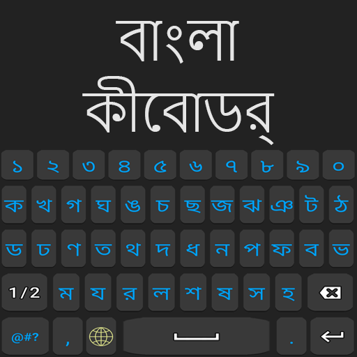 Bangla Language Keyboard 2021 icon