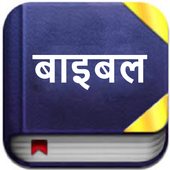 Nepali Bible icon