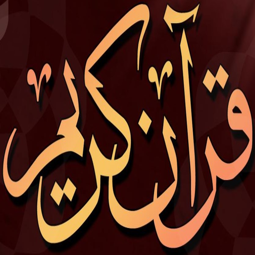 ikon Tafseer-e-Quran (English)