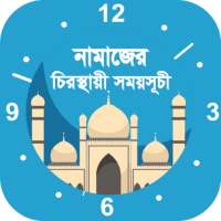 নামাজের সময় সূচি on 9Apps