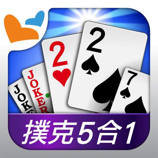 神來也撲克Poker - Big2, Sevens, Landlord, Chinese Poker