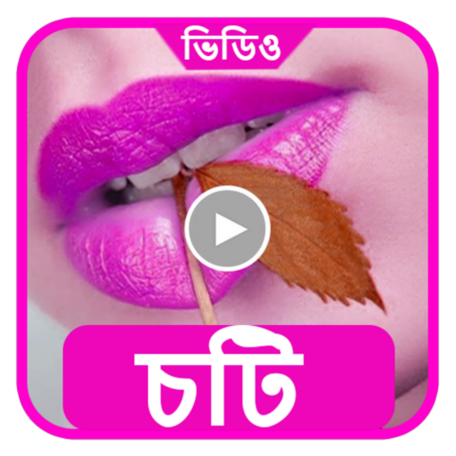 Bangla Choti ভিন্ন খবর Golpo Story icon