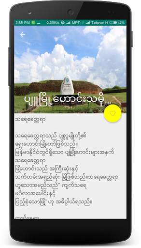 Pyay City Guide screenshot 3