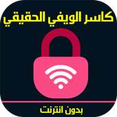 معرفة كلمة سر Prank - wifi