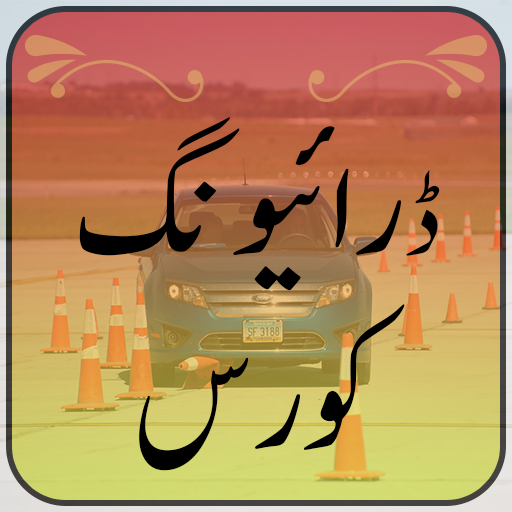How to drive - Urdu manual icon