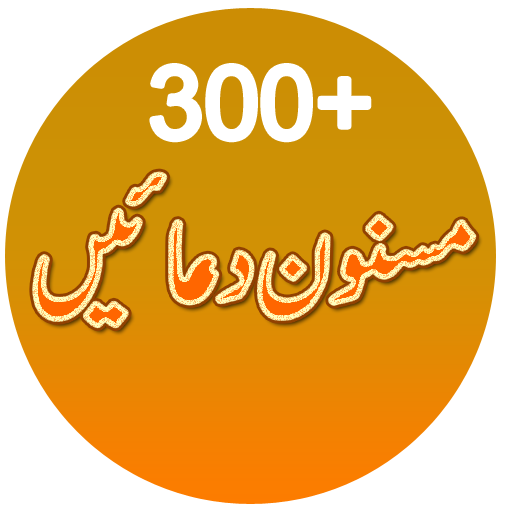 Daily Masnoon Duain in Urdu/Arabic Offline icon