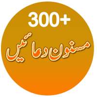 Daily Masnoon Duain in Urdu/Arabic Offline