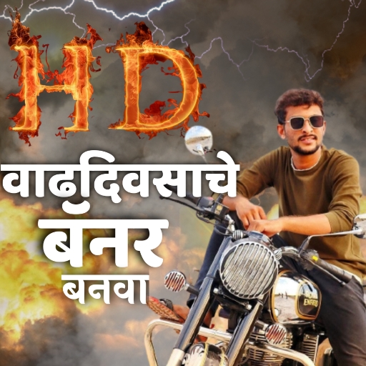 Marathi Birthday Banner Maker - [HD] Banners icon