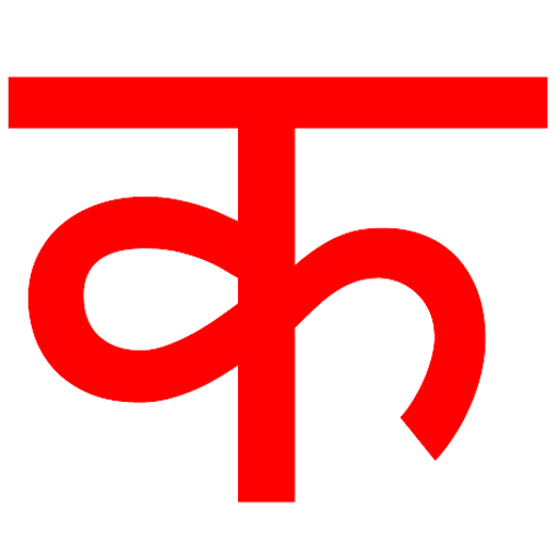 Nepali Typing (Offline) icon