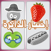 Kids Memory Game icon