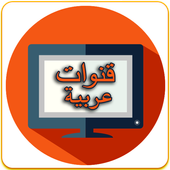 Live Arabic TV Channels Online icon