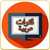 Live Arabic TV Channels Online