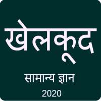 Sports GK in Hindi 2020