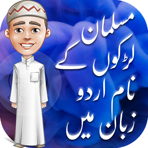 Muslim Boys Names In Urdu , Me icon