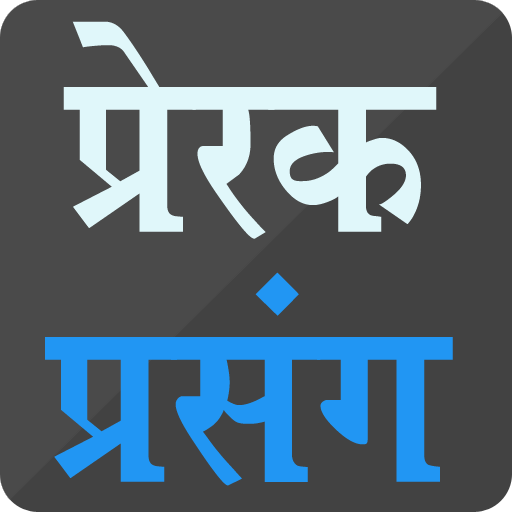 Inspirational Moral Stories icon