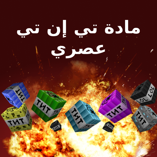 تي ان تي مود لماين كرافت أيقونة