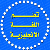 Learn English for kids icon