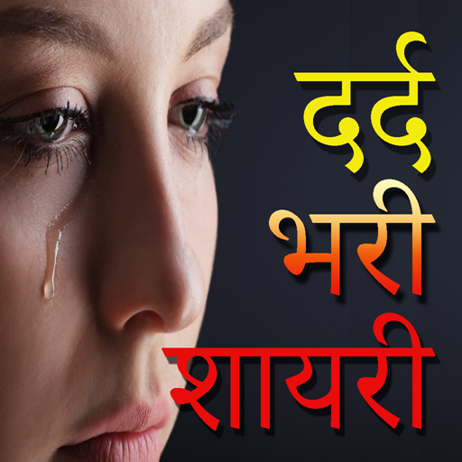 Dard Shayari in Hindi icon