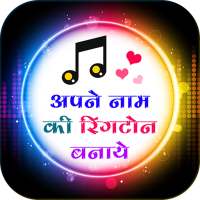 My Name Ringtone Maker–Caller Tune Music with Name