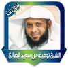 tawfiq alssayigh Qur'an icon